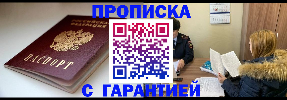 временная регистрация для всех в Уяре